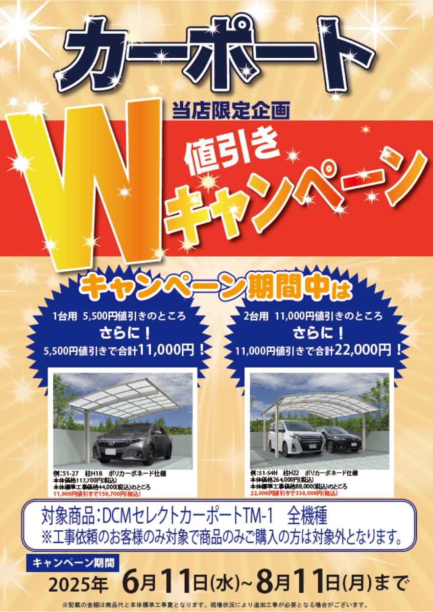 【2025年8月11日まで】夏のリフォームフェア開催中！